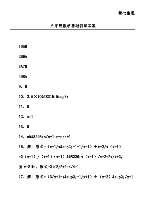 八年级数学基础训练答案