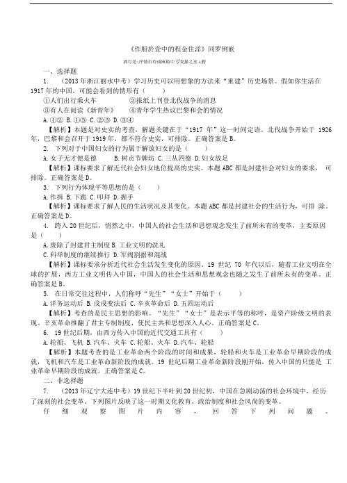 人教版历史与社会九年级上册第一单元第三课《悄然转变中的社会生活》同步测试.doc