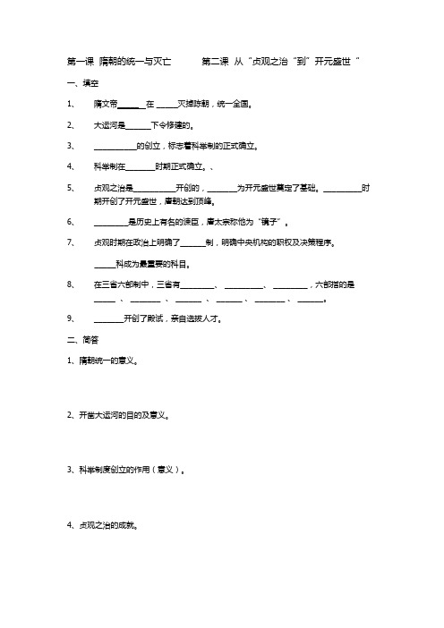 七年级下历史练习题1   第一、二课