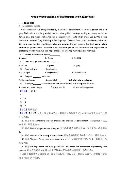 宁波市小学英语试卷小升初阅读理解题分类汇编(附答案)