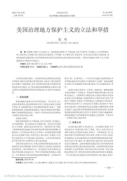 美国治理地方保护主义的立法和举措