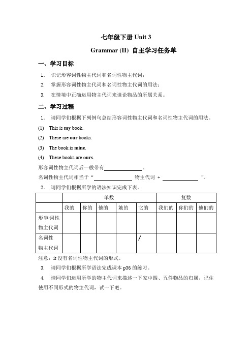 七年级下英语导学案：Unit 3 Grammar II