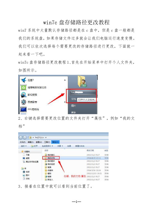 win7c盘存储路径更改教程