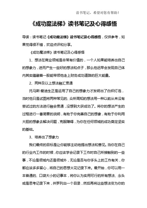 《成功魔法梯》读书笔记及心得感悟
