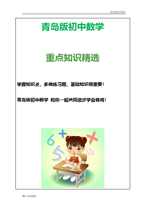 青岛版初中数学九年级下册《频数直方图》导学案