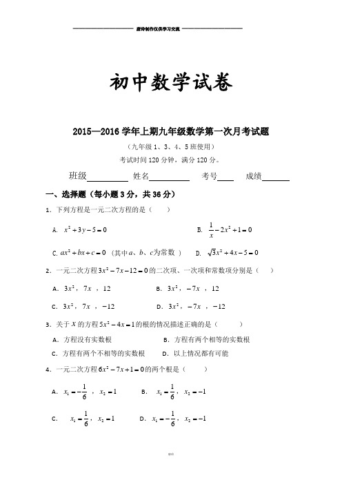 人教版九年级数学上册期第一次月考试题