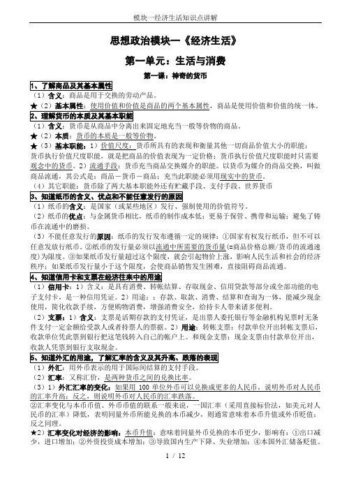 模块一经济生活知识点讲解