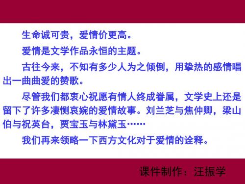 罗密欧与朱丽叶 PPT课件 26 人教版