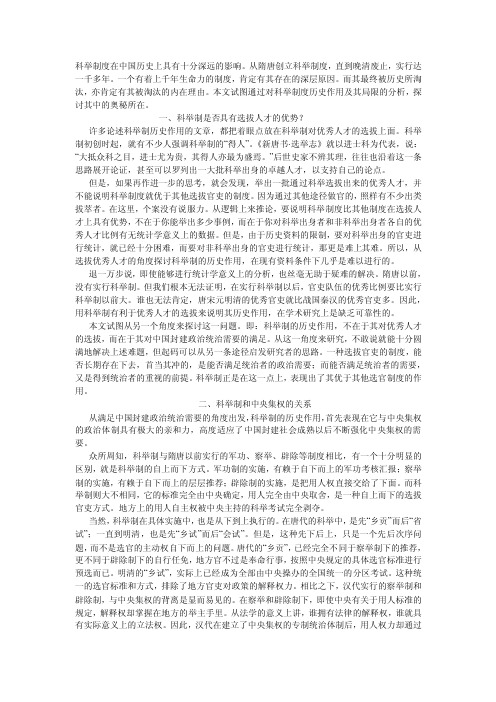 科举制度的历史作用以及其自身的局限性