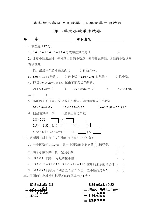 青岛版五年级上册数学1-4单元单元测试题