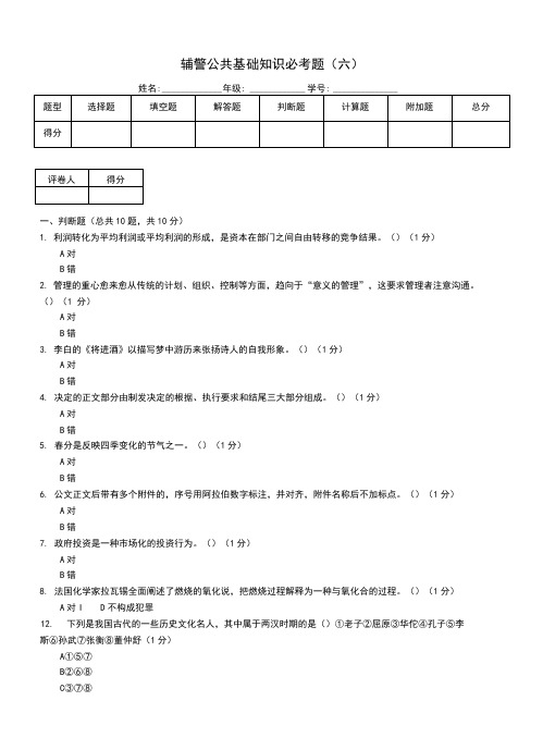 辅警公共基础知识必考题(六)