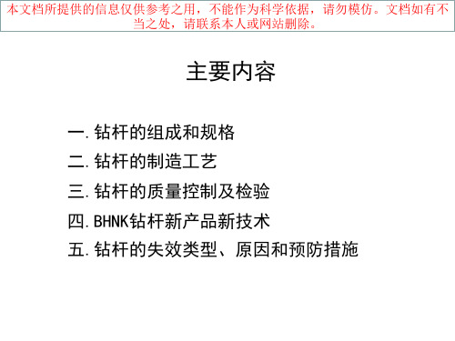 石油钻杆介绍资料专业知识讲座