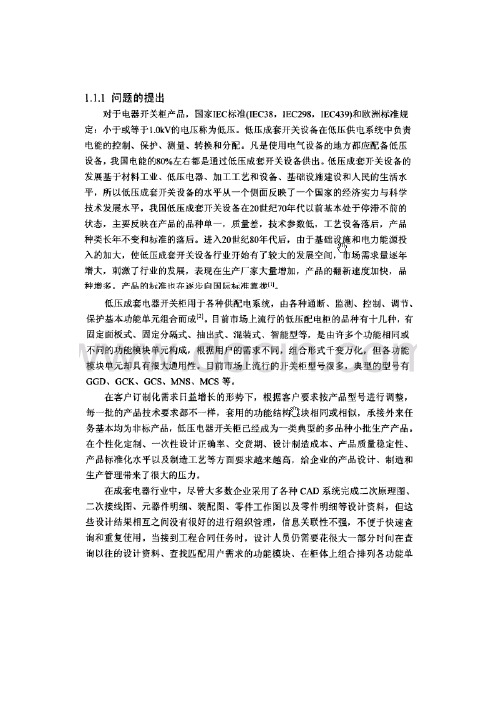 开关柜设计与结构