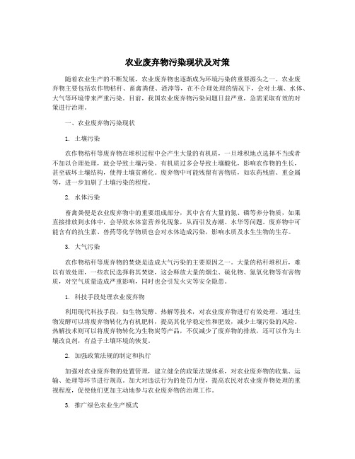 农业废弃物污染现状及对策