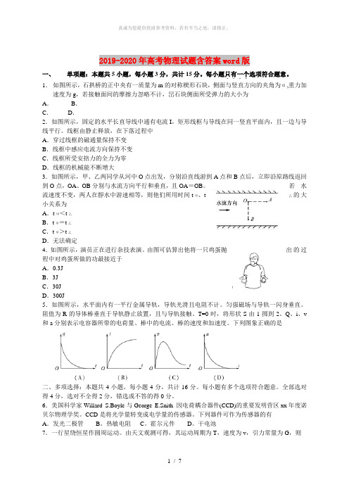 2019-2020年高考物理试题含答案word版