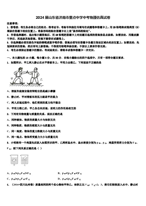 2024届山东省济南市重点中学中考物理仿真试卷含解析