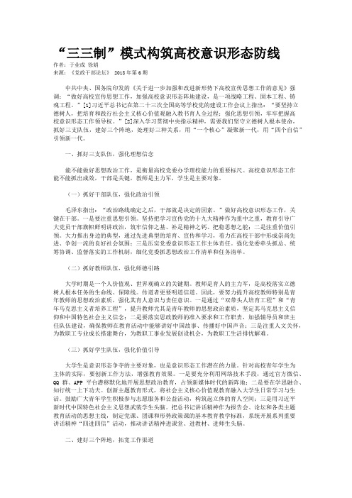 “三三制”模式构筑高校意识形态防线