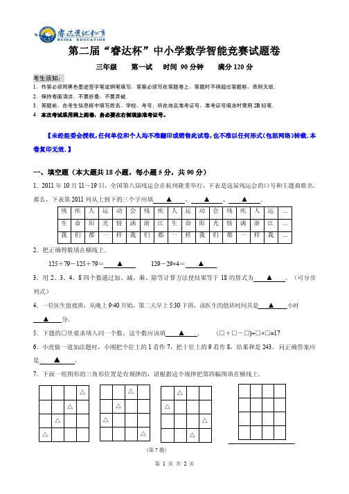 三年级第二届“睿达杯”数学智能竞赛一试试卷
