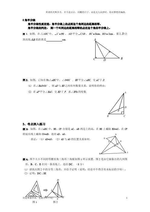 (新)角平分线与垂直平分线练习题(经典)