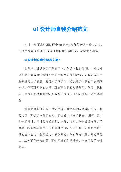 ui设计师自我介绍范文