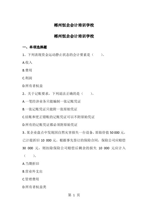 会计考试大纲题目《第二部》29页word文档