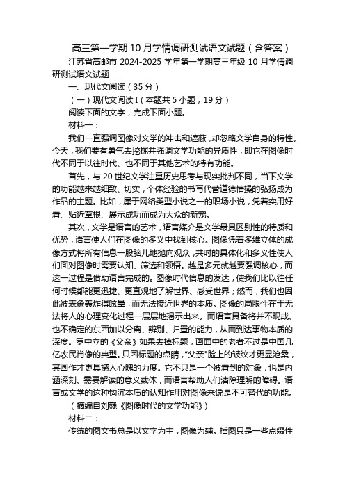 高三第一学期10月学情调研测试语文试题(含答案)