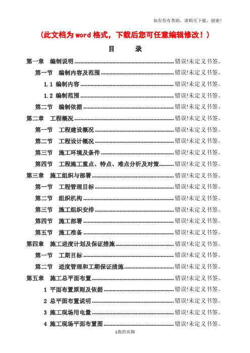 凤凰城施工组织设计概述(doc 58页)