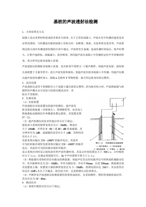 基桩的声波透射法检测