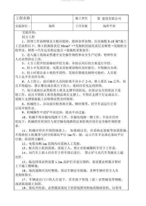 场地平整安全技术交底
