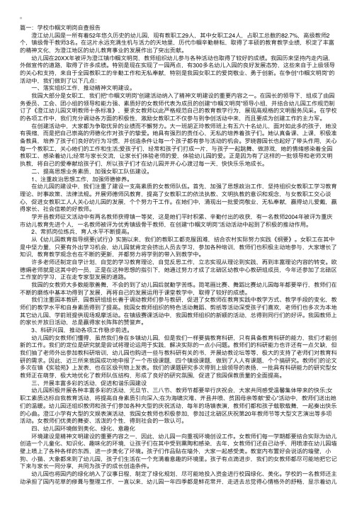 学校巾帼文明岗自查报告