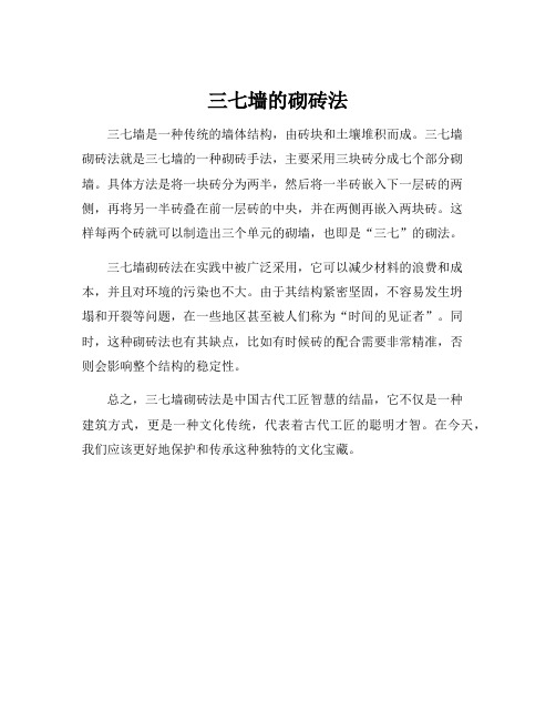 三七墙的砌砖法