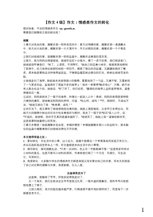 学而思八年级语文之作文:情感类作文的转化