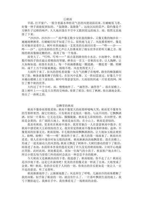 苏教版五年级语文下册苏教版五年级下册习作1：范文