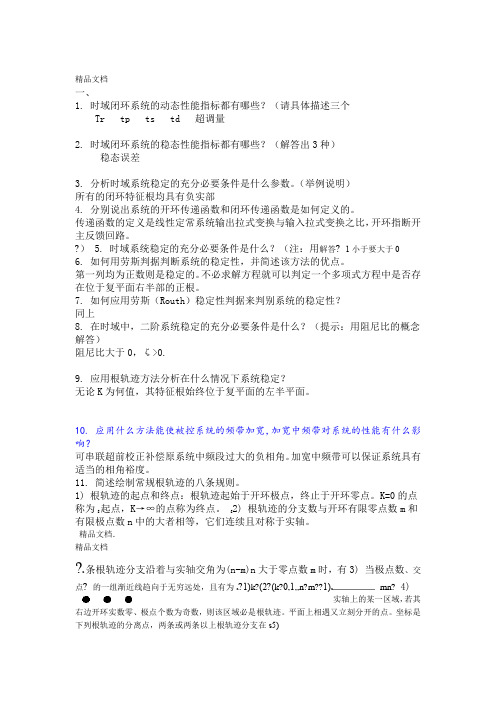 哈工大研究生入学复试面试题库控制科学与工程相关专业