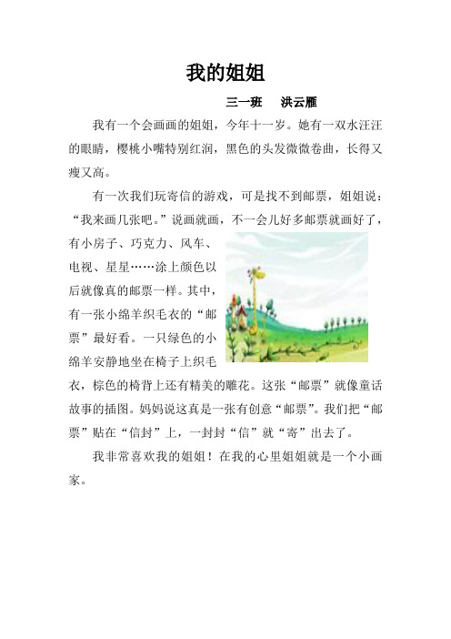 三一班学生习作