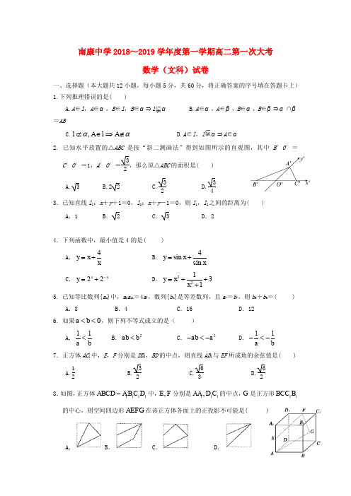 江西南康中学2018-2019学年高二数学上学期第一次月考试题 文