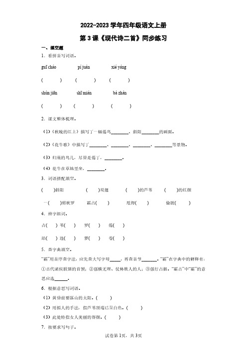 四年级上册第3课现代诗二首