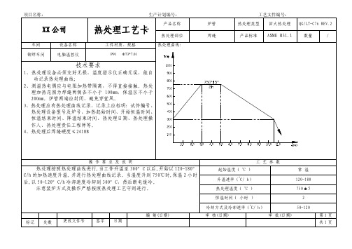 P91热处理工艺