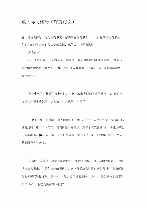 放大你的格局(深度好文)