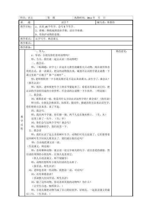 二年级语文上册第七单元教案表格式教案