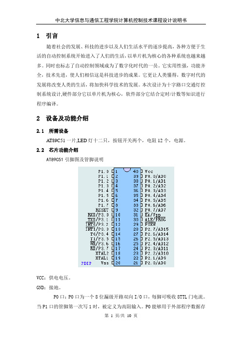 交通灯说明书