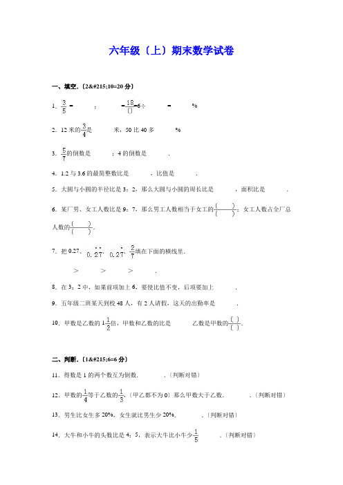 江苏省南京市年六年级上册数学期末试题