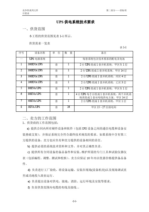 UPS供电系统技术要求