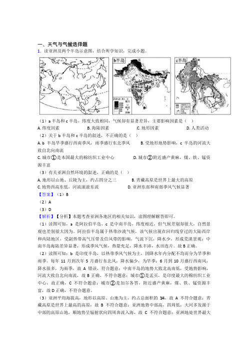 【初中地理】天气与气候专题练习(含答案)