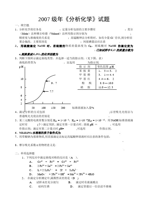 分析化学试题及答案