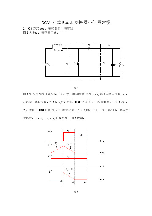 14、boost变换器DCM小信号建模