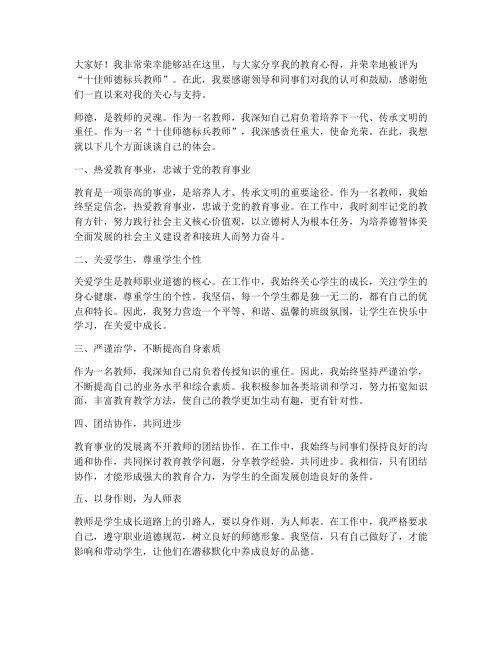 十佳师德标兵教师发言稿