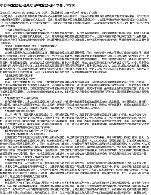 更新档案管理理念实现档案管理科学化 卢立国