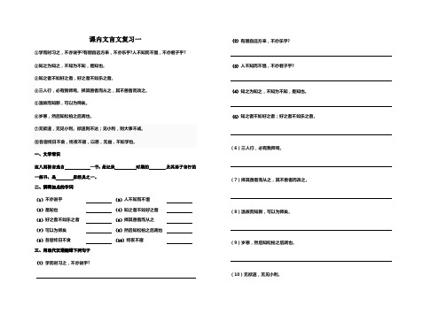 《论语八则》复习