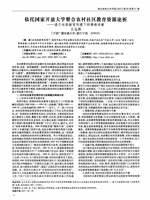 依托国家开放大学整合农村社区教育资源论析——基于远程教育环境下的策略考察